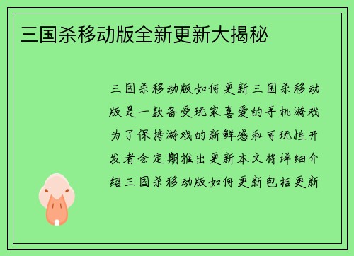 三国杀移动版全新更新大揭秘